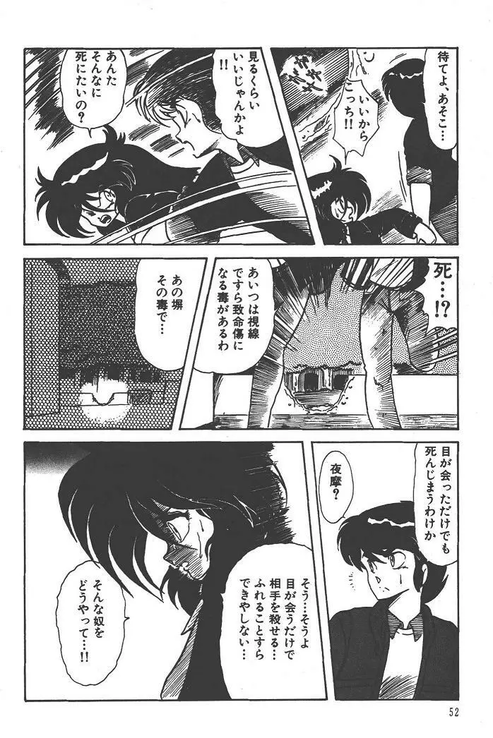 魔狩人-デーモンハンター- 1巻 Page.56