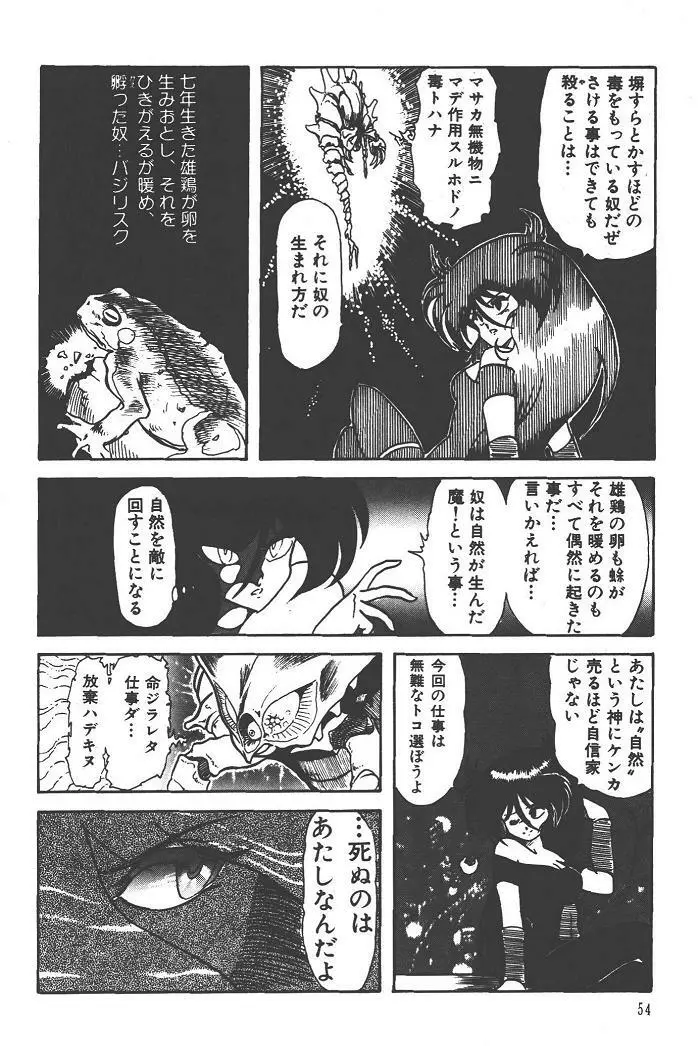 魔狩人-デーモンハンター- 1巻 Page.58