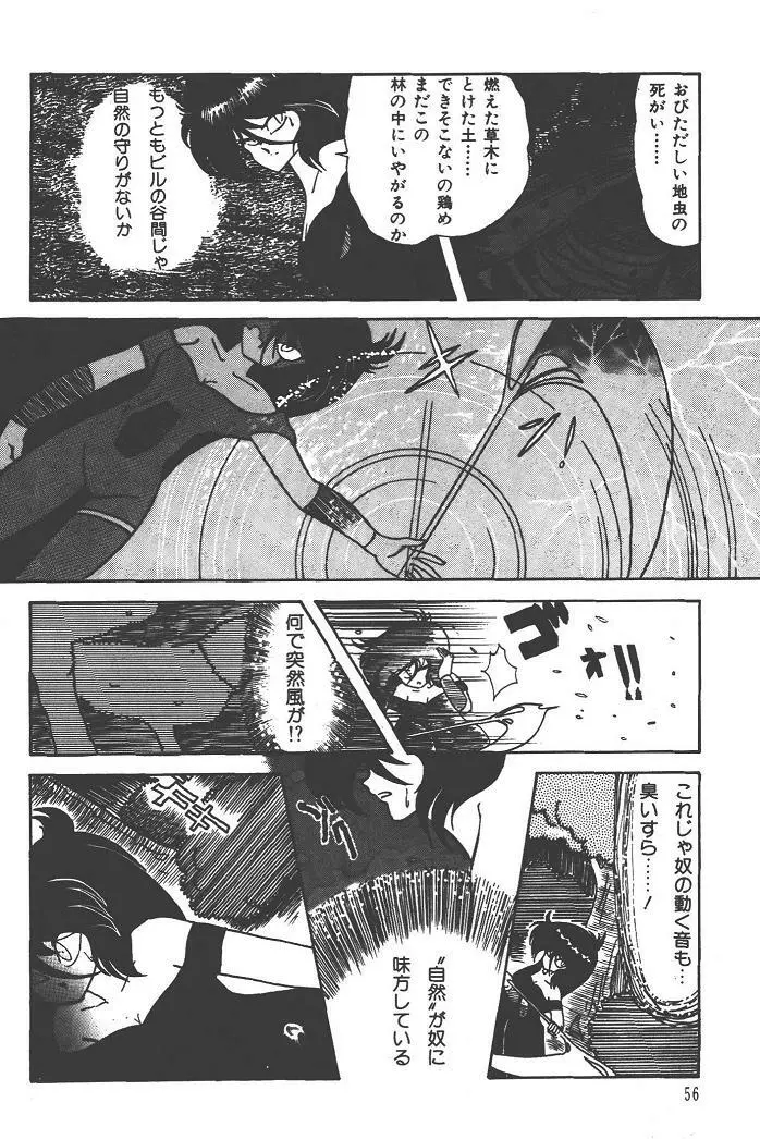 魔狩人-デーモンハンター- 1巻 Page.60