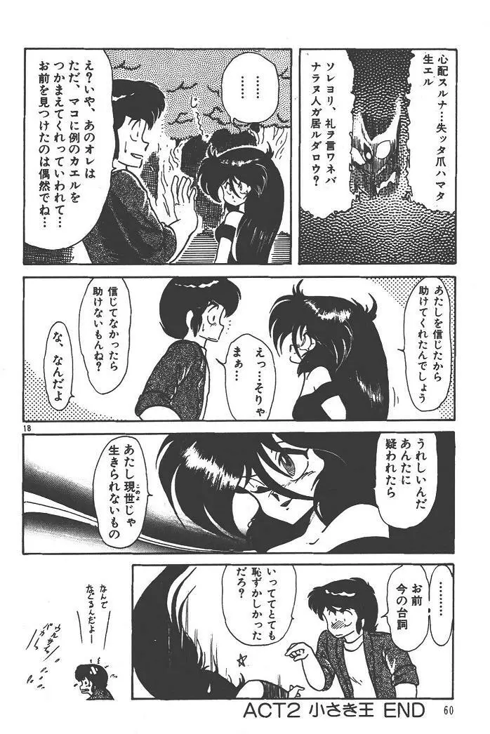 魔狩人-デーモンハンター- 1巻 Page.64