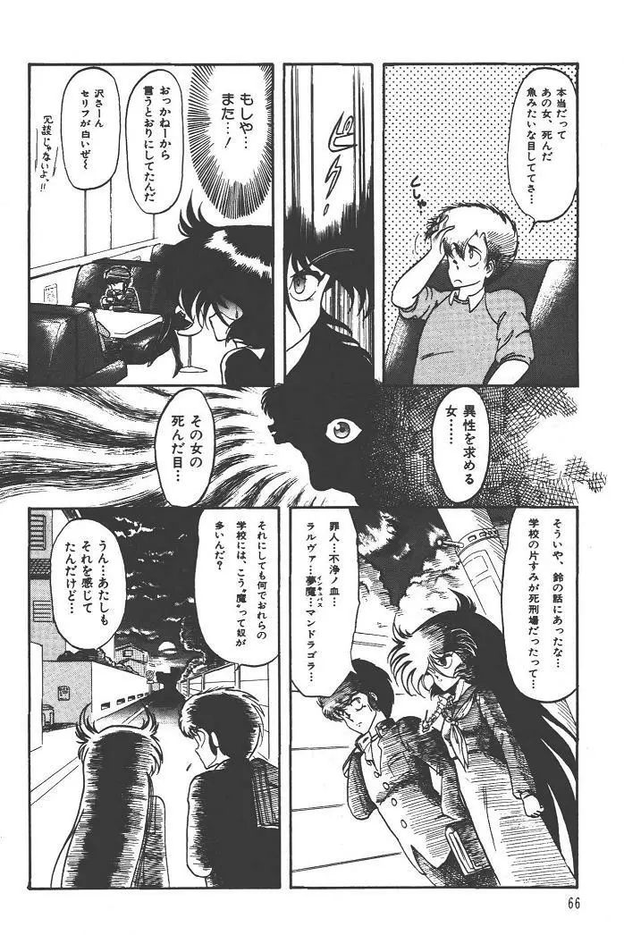 魔狩人-デーモンハンター- 1巻 Page.70