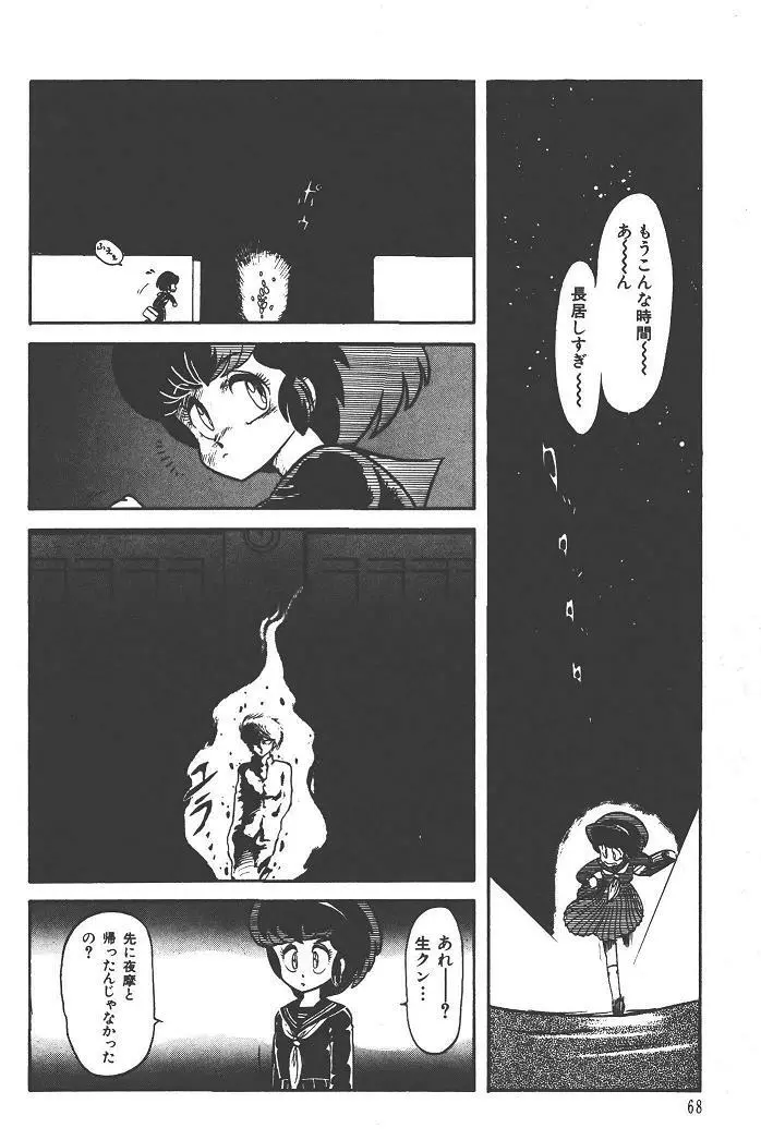 魔狩人-デーモンハンター- 1巻 Page.72