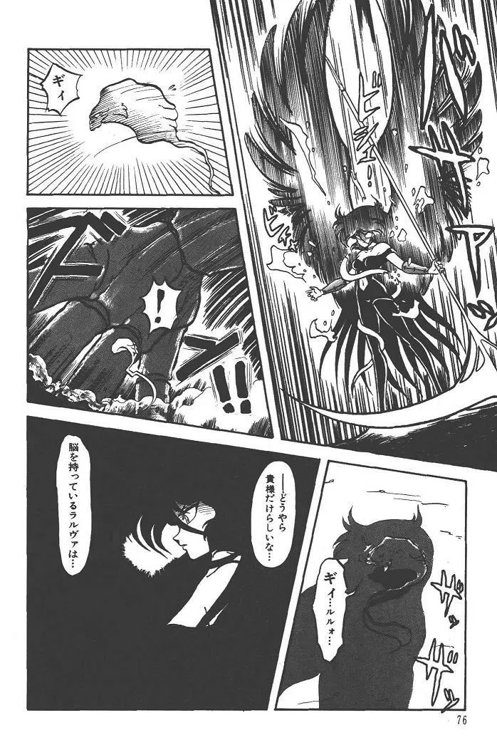 魔狩人-デーモンハンター- 1巻 Page.80