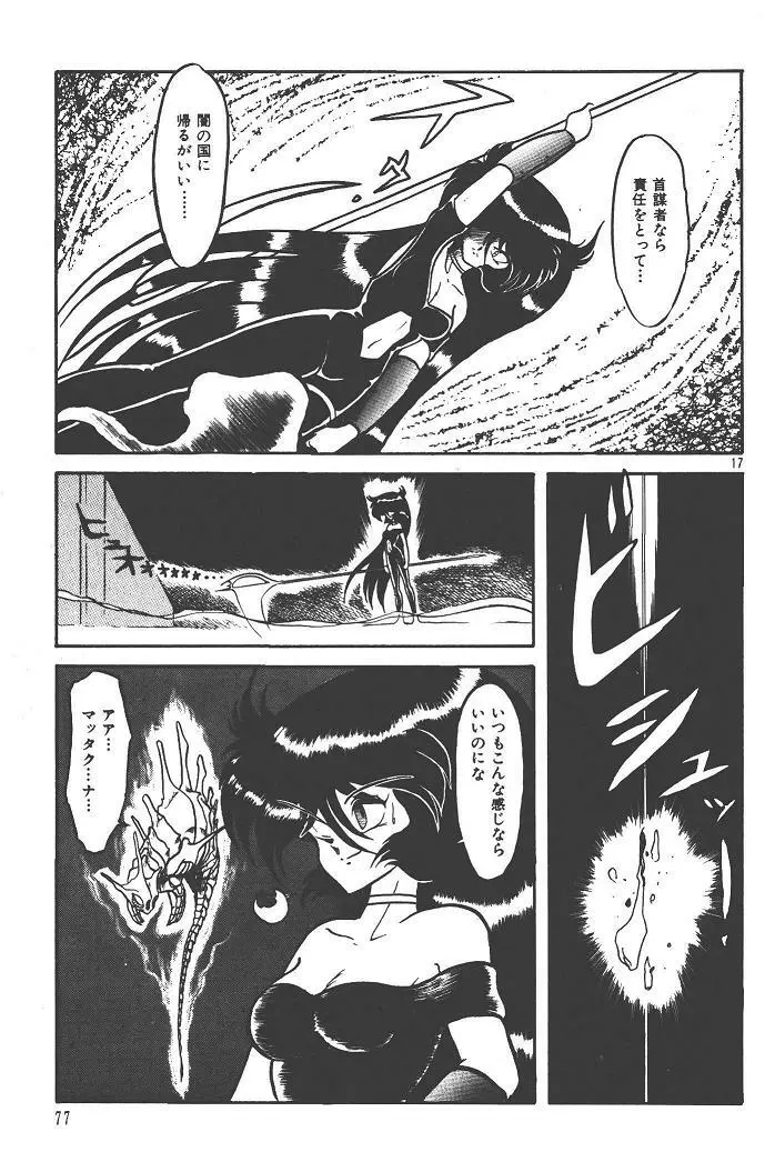 魔狩人-デーモンハンター- 1巻 Page.81