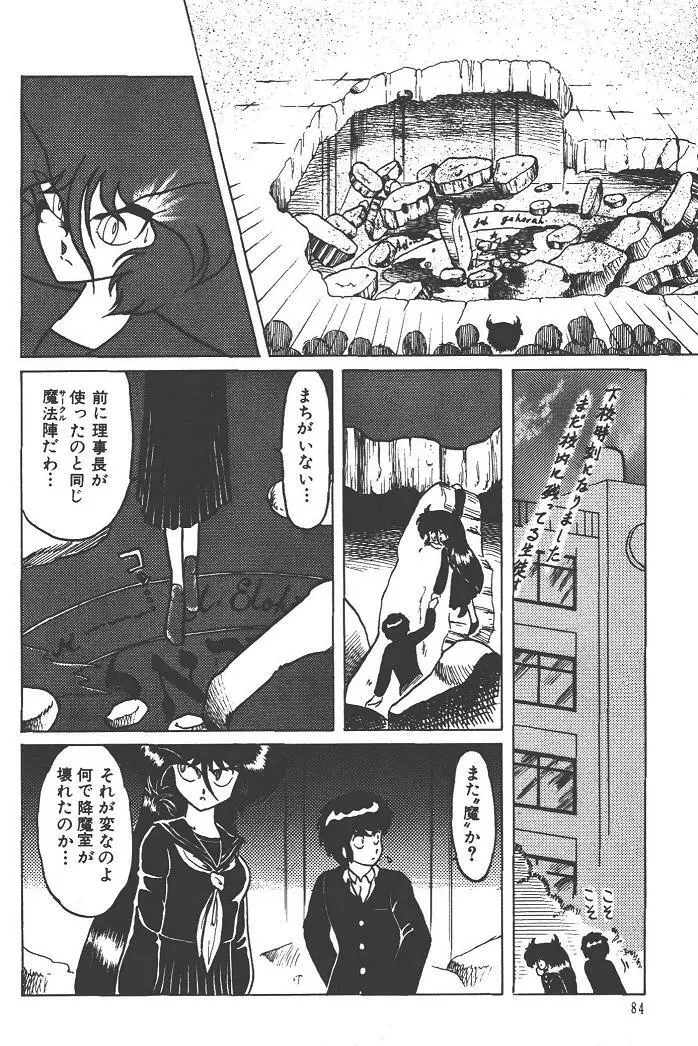 魔狩人-デーモンハンター- 1巻 Page.88