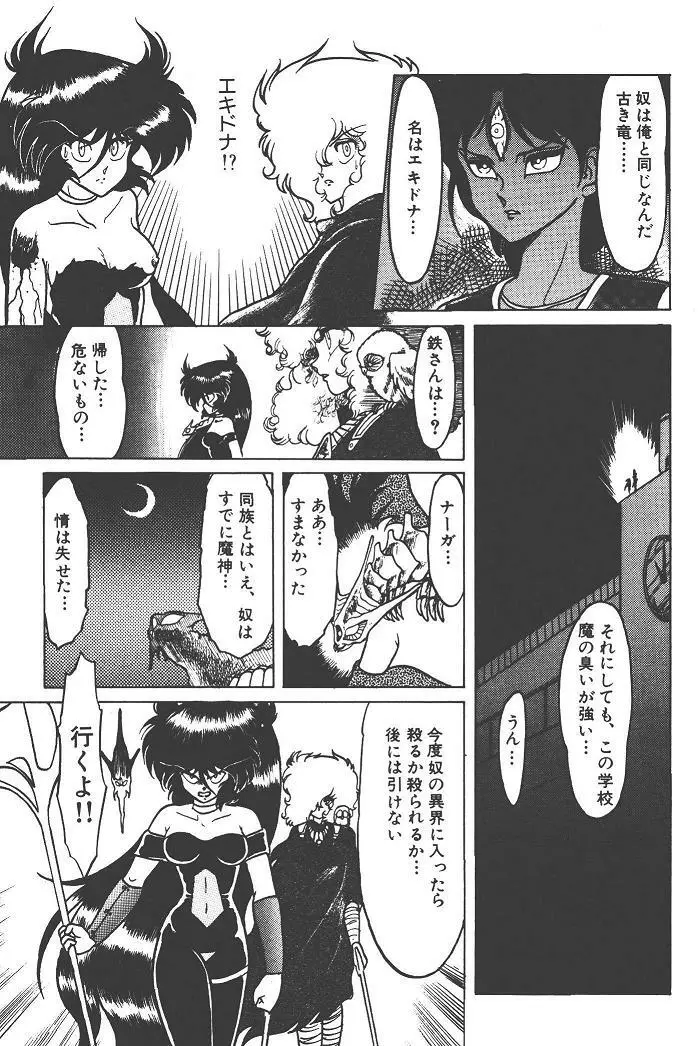 魔狩人-デーモンハンター- 1巻 Page.97