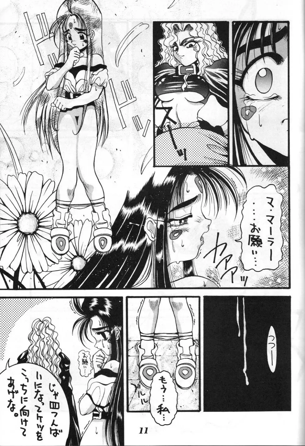 男屋 vol.1 Page.10