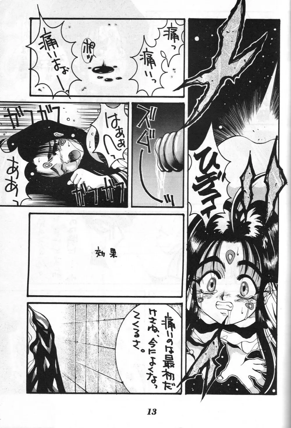 男屋 vol.1 Page.12