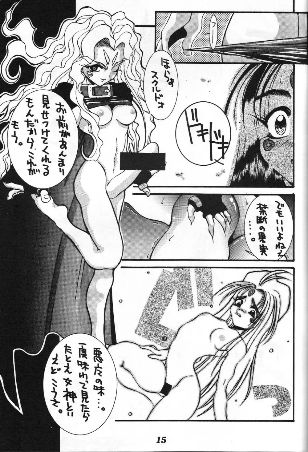 男屋 vol.1 Page.14