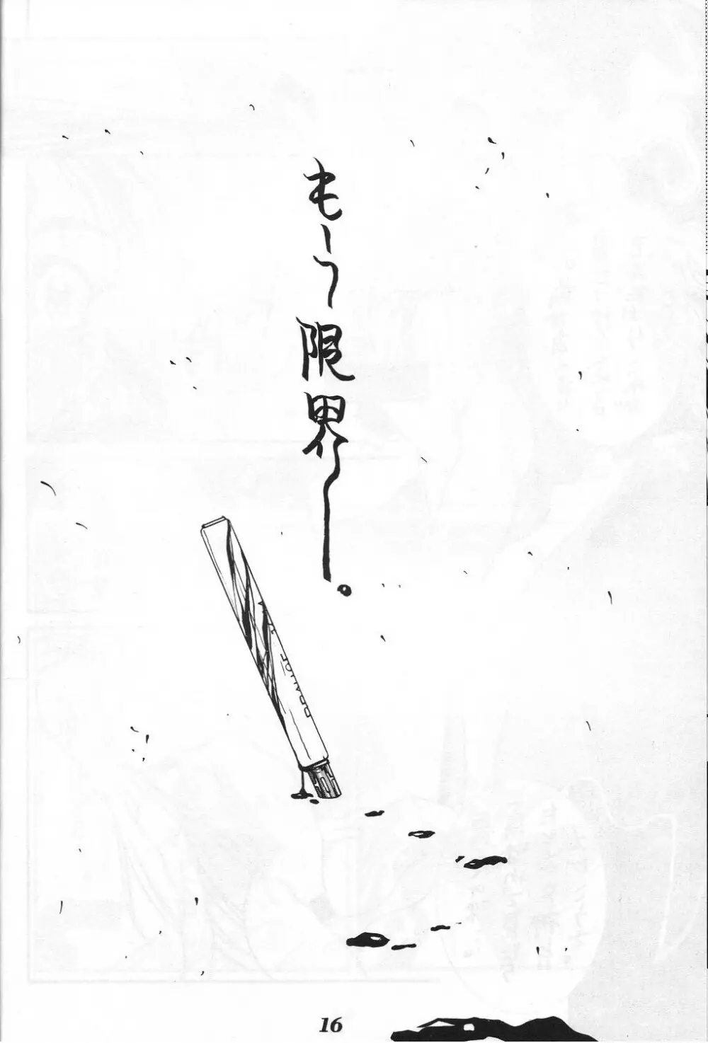 男屋 vol.1 Page.15