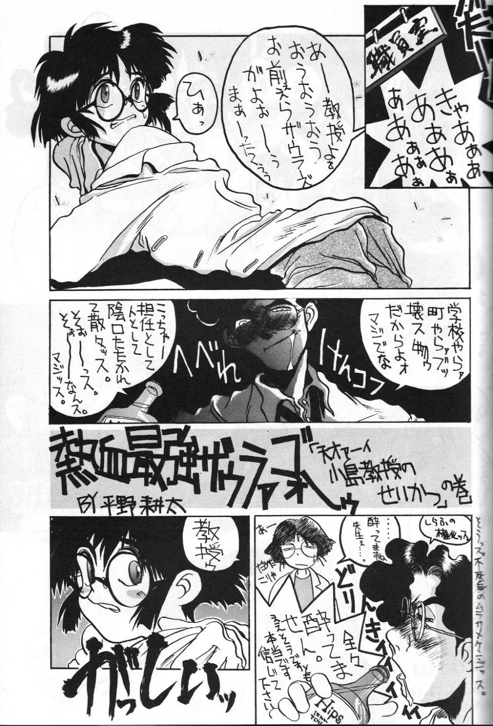 男屋 vol.1 Page.18
