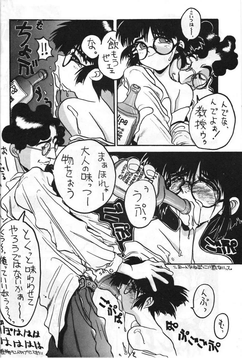 男屋 vol.1 Page.19