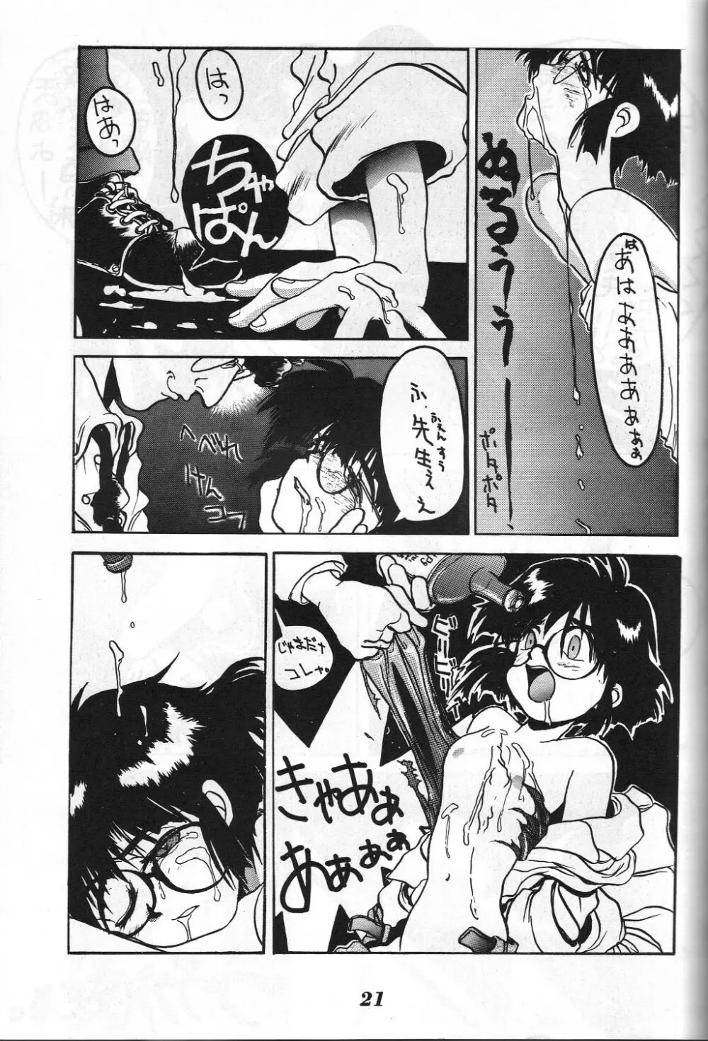 男屋 vol.1 Page.20