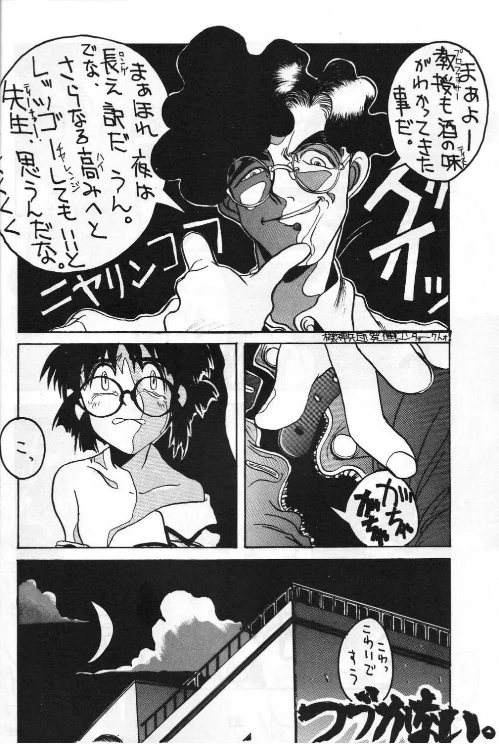 男屋 vol.1 Page.21