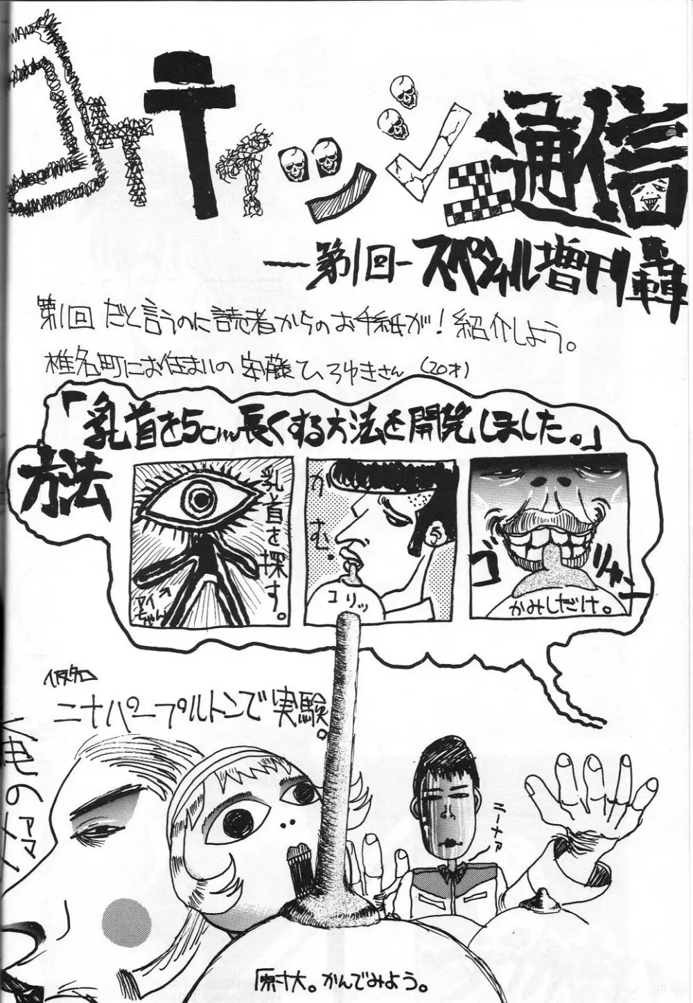 男屋 vol.1 Page.23