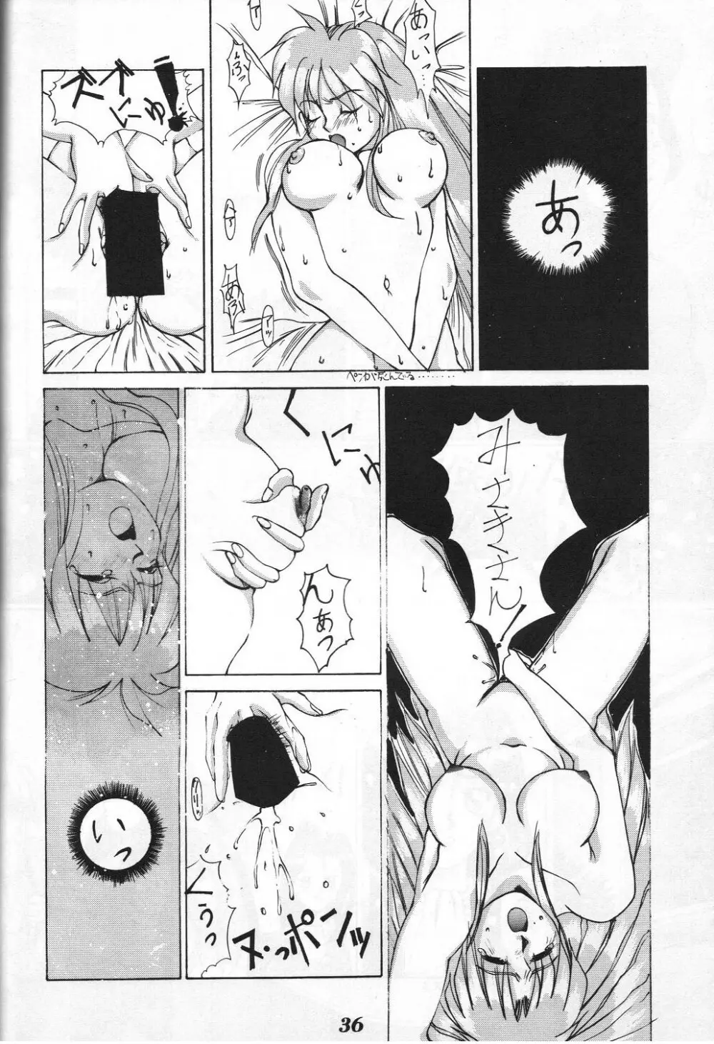 男屋 vol.1 Page.36