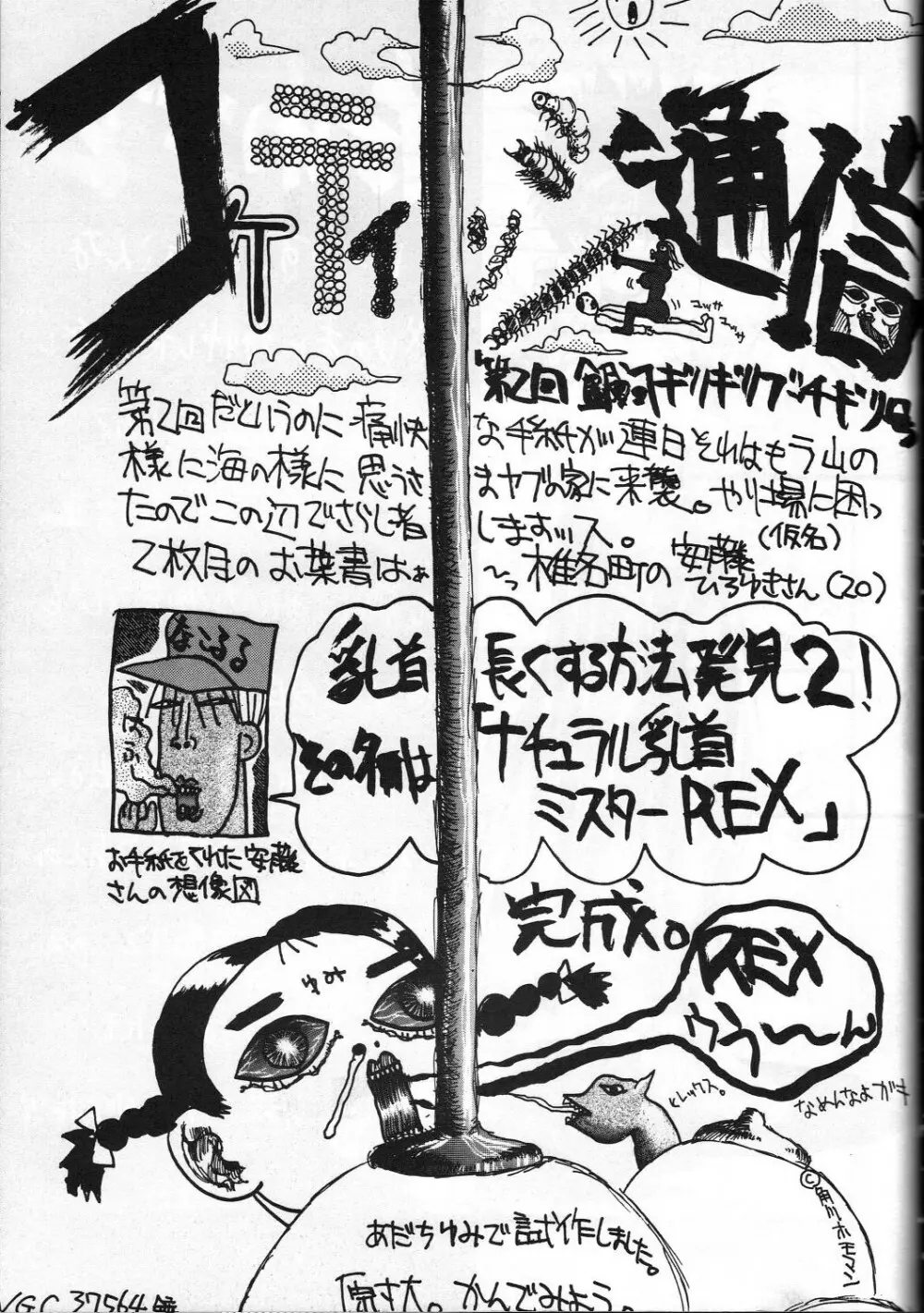 男屋 vol.1 Page.43