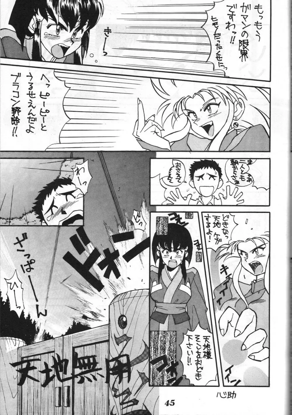 男屋 vol.1 Page.45