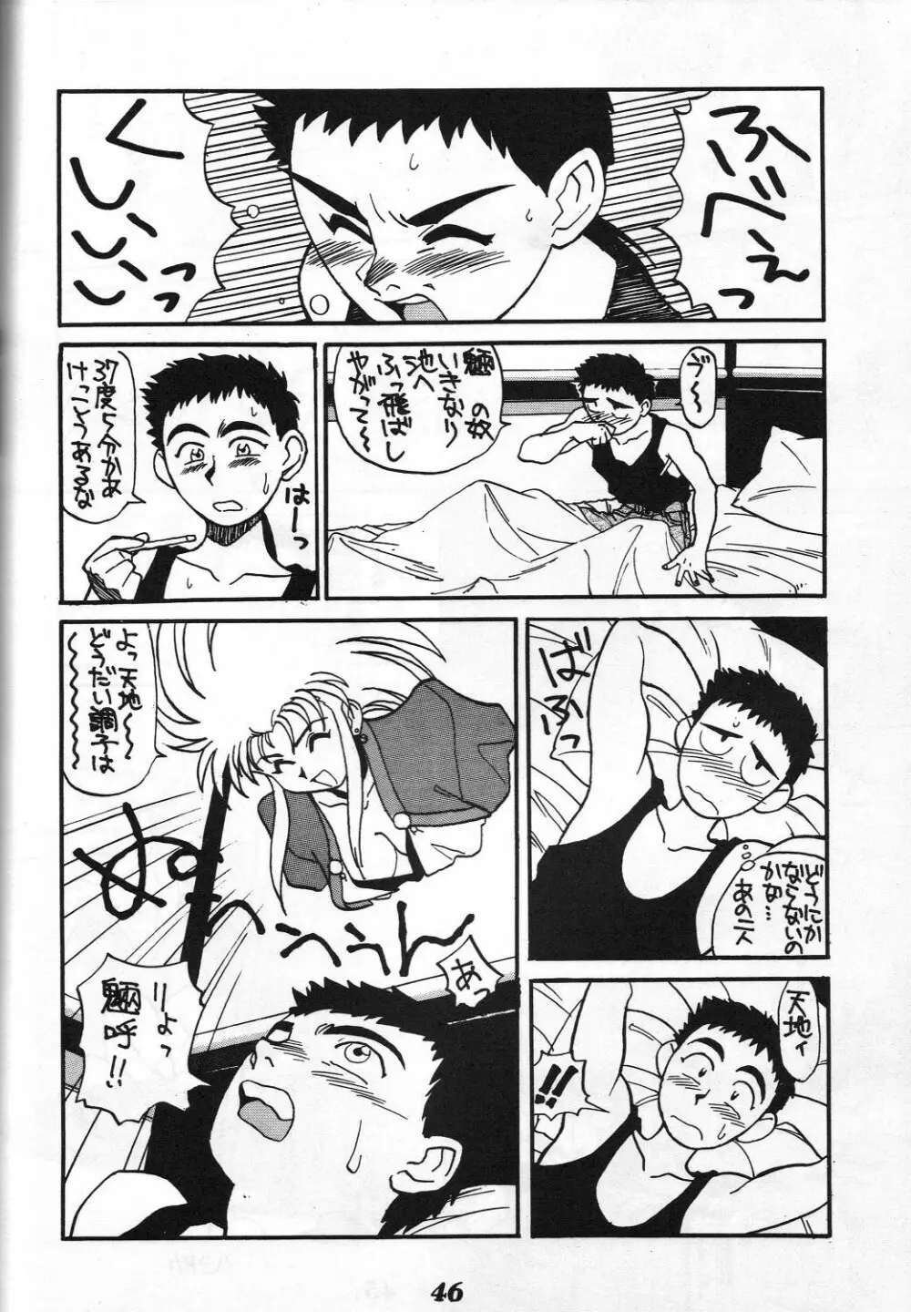 男屋 vol.1 Page.46
