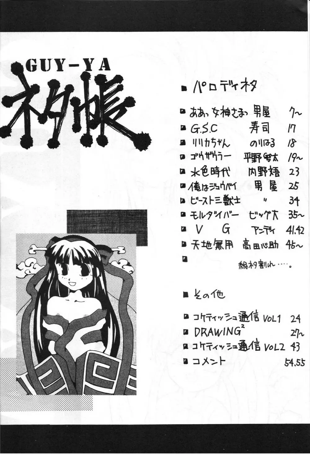 男屋 vol.1 Page.5