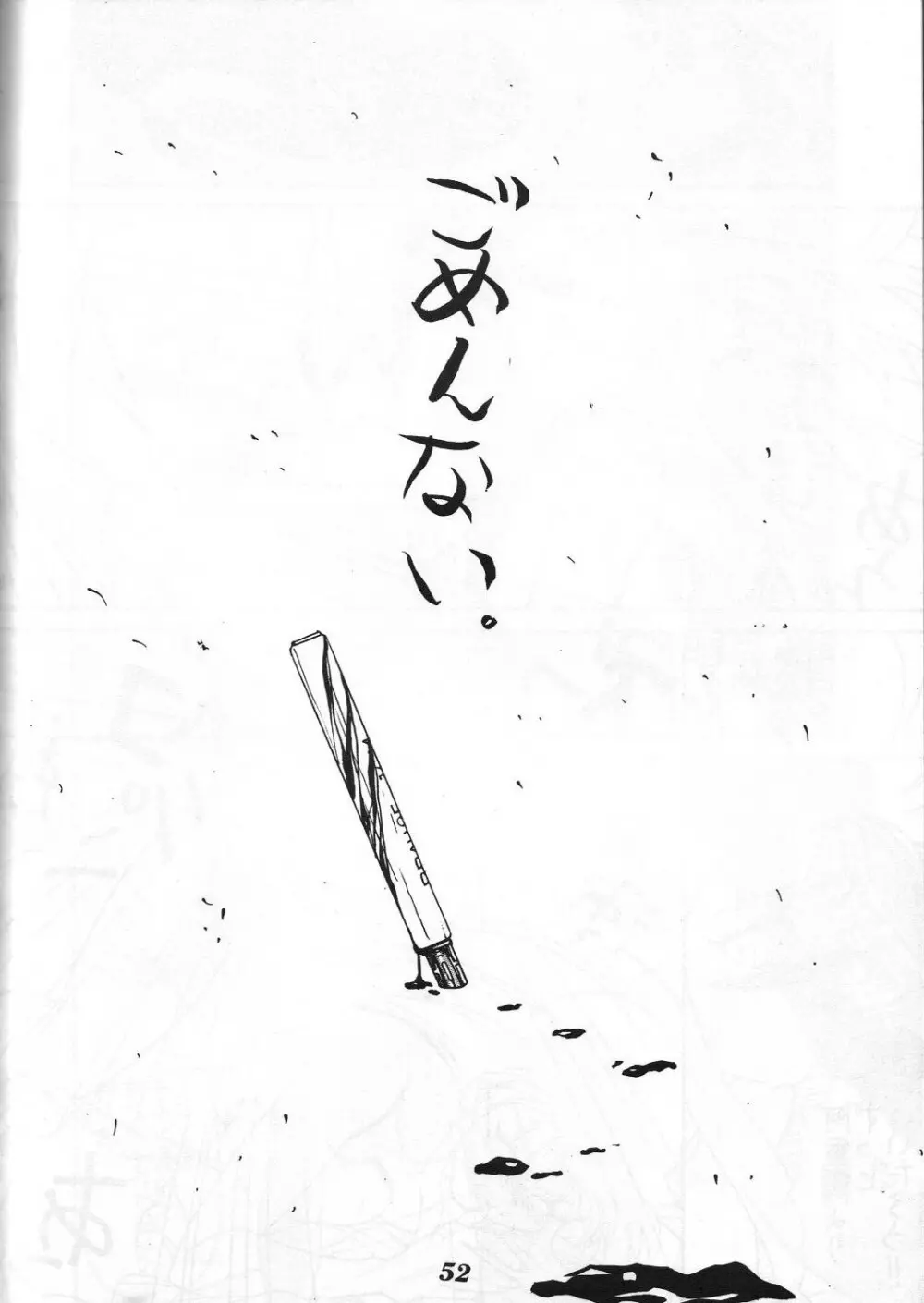 男屋 vol.1 Page.52