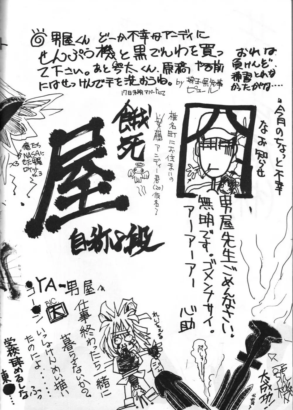 男屋 vol.1 Page.54