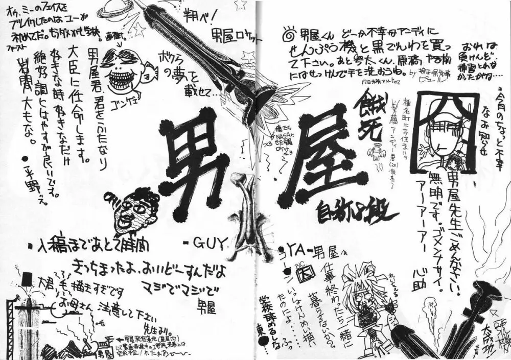 男屋 vol.1 Page.55
