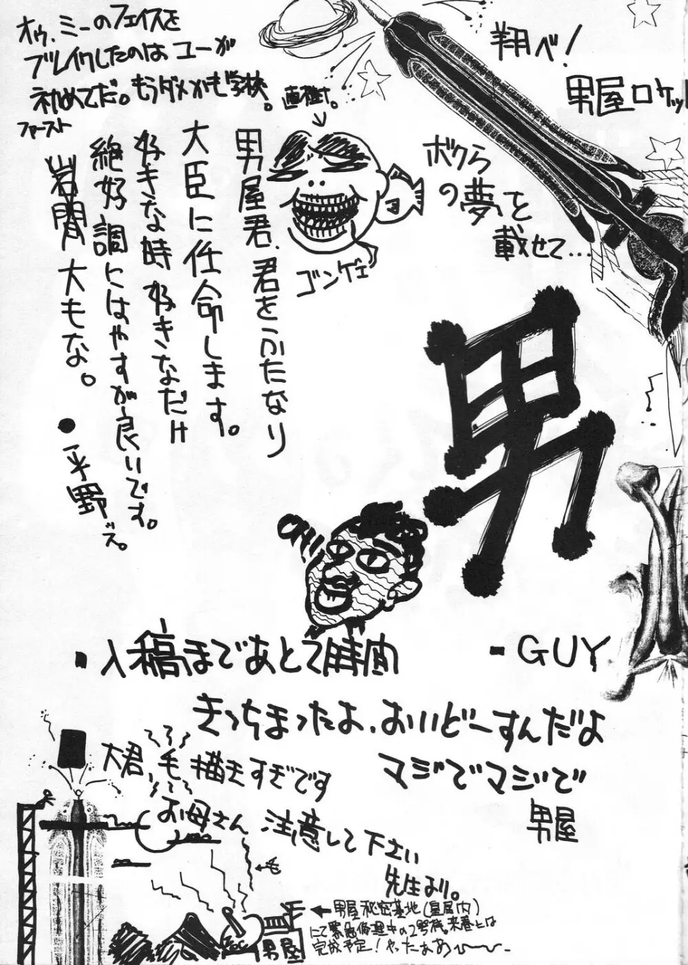 男屋 vol.1 Page.56