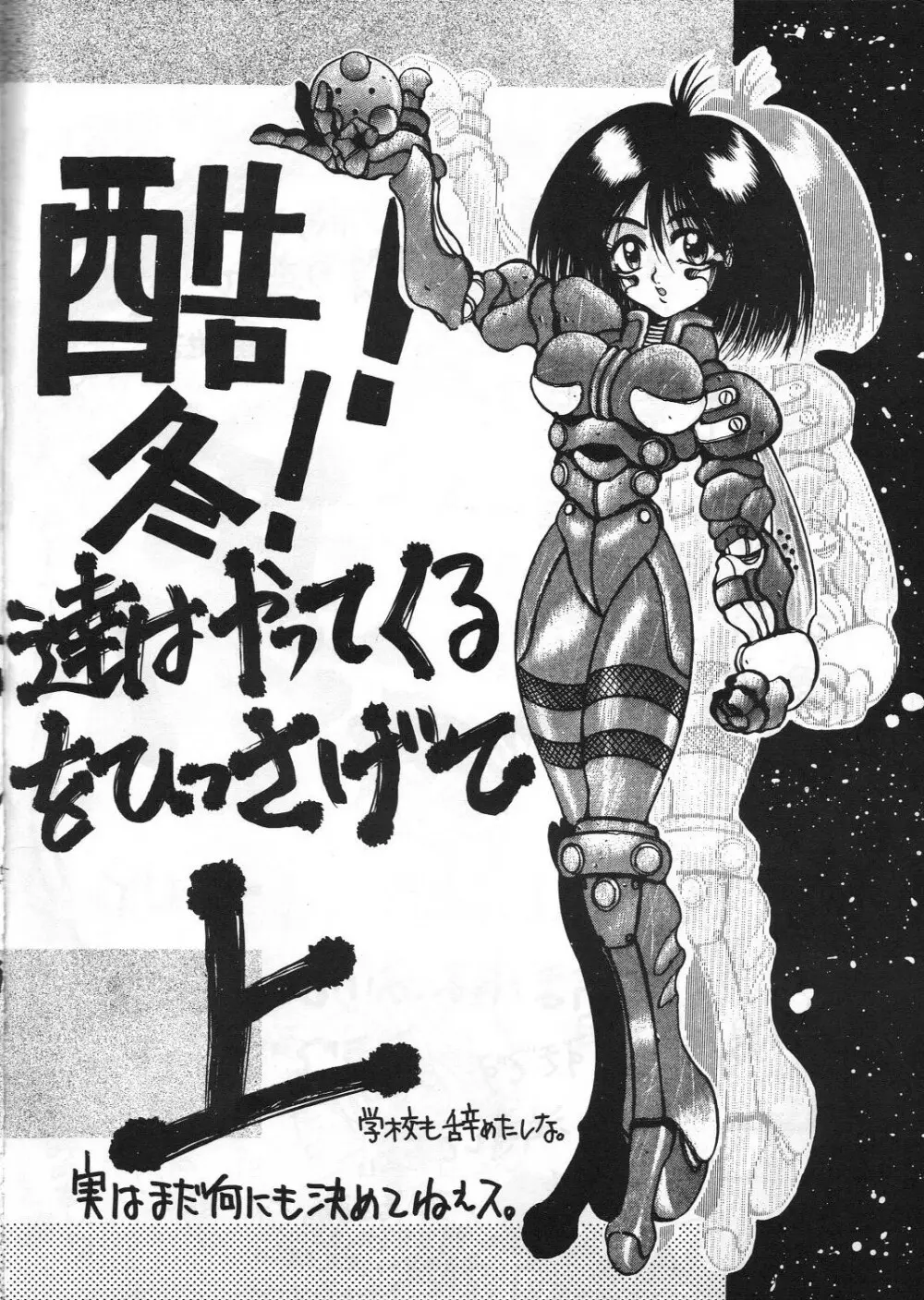 男屋 vol.1 Page.57