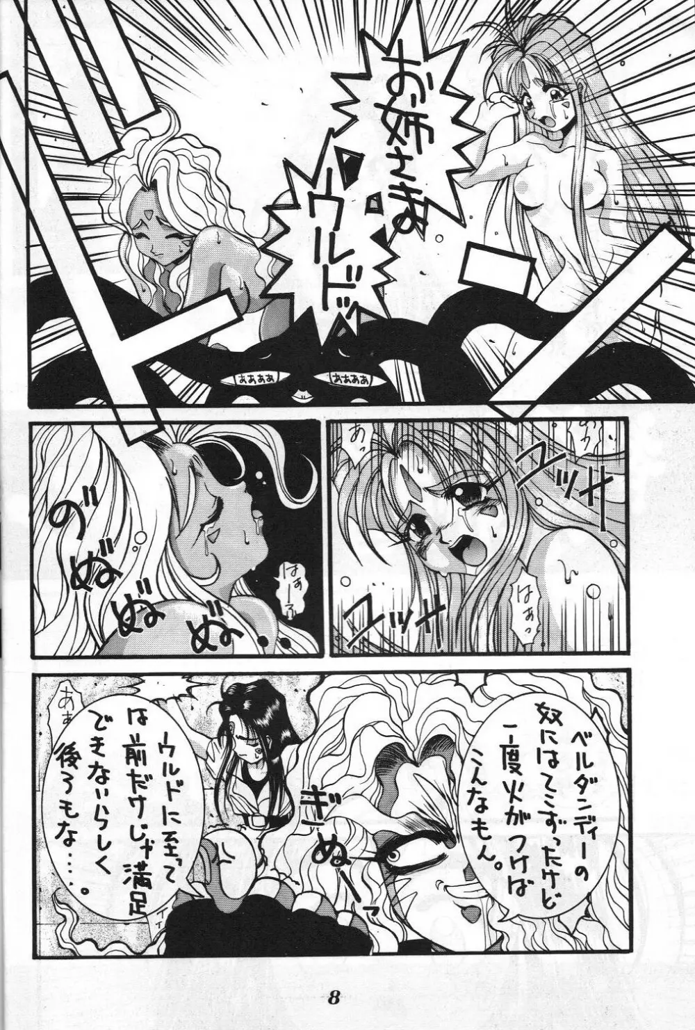 男屋 vol.1 Page.7