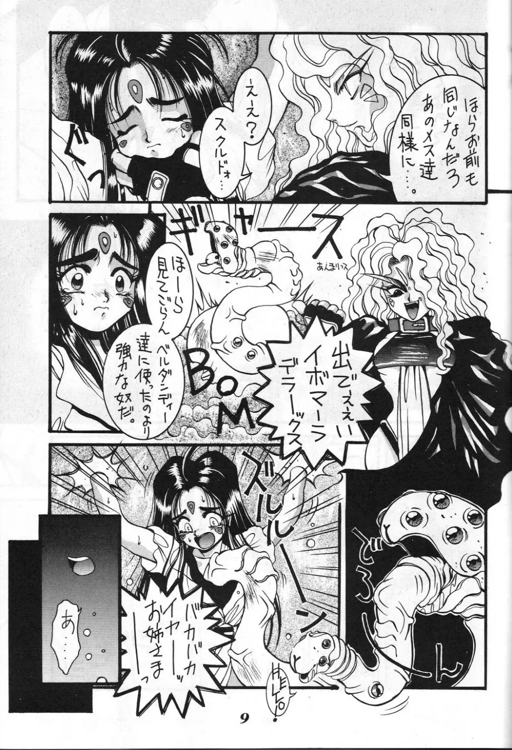 男屋 vol.1 Page.8
