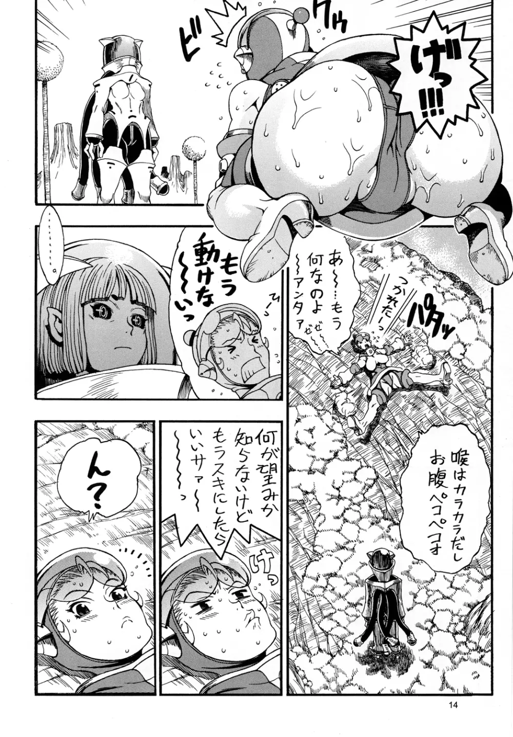 スペースのすたるじあ 2 Page.13