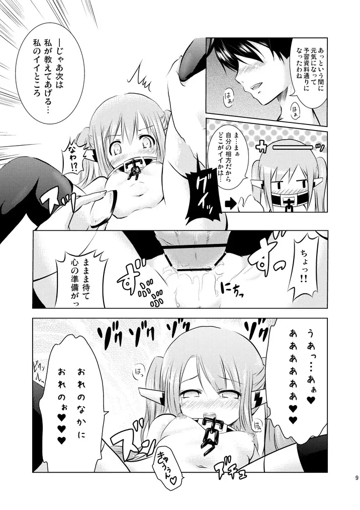 オレガニンフデニンフガオレデ Page.10