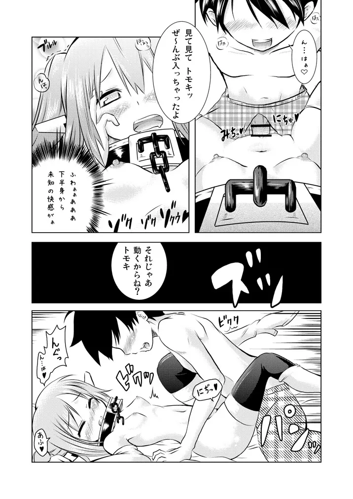 オレガニンフデニンフガオレデ Page.11