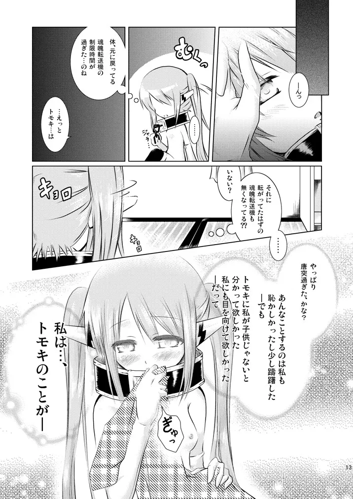 オレガニンフデニンフガオレデ Page.14