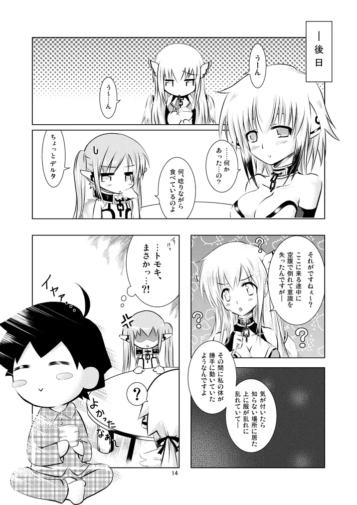 オレガニンフデニンフガオレデ Page.15