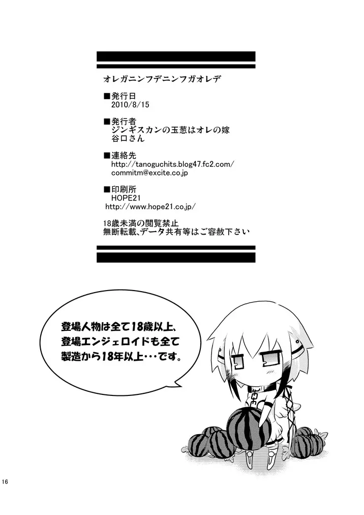 オレガニンフデニンフガオレデ Page.17