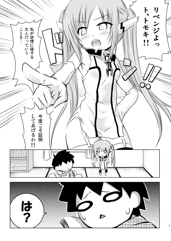 オレガニンフデニンフガオレデ Page.2