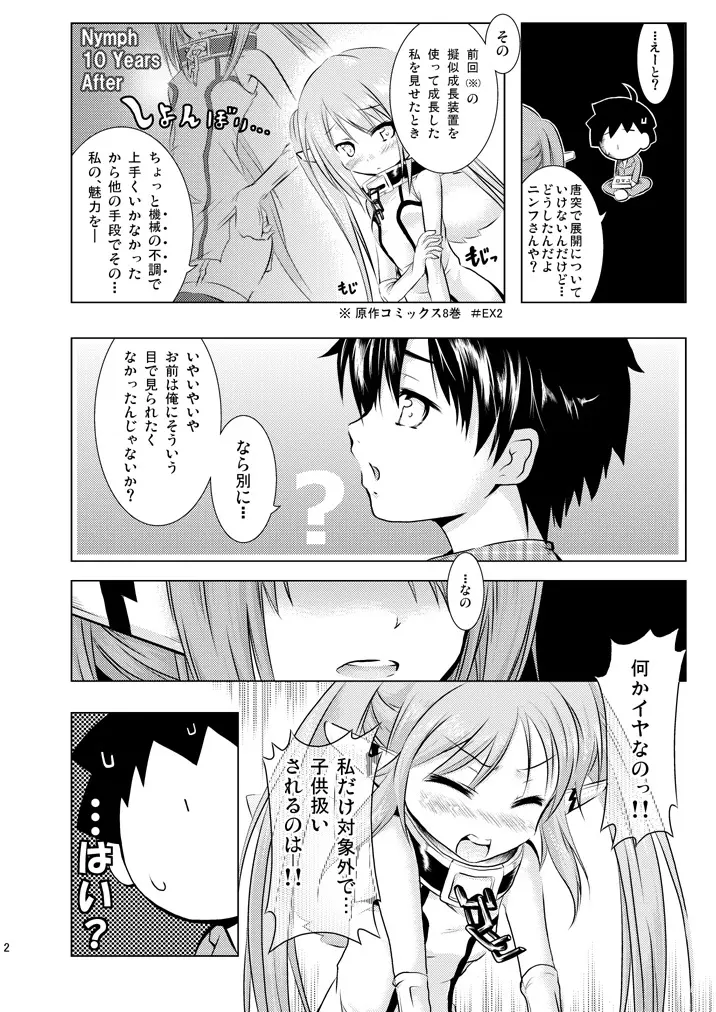 オレガニンフデニンフガオレデ Page.3