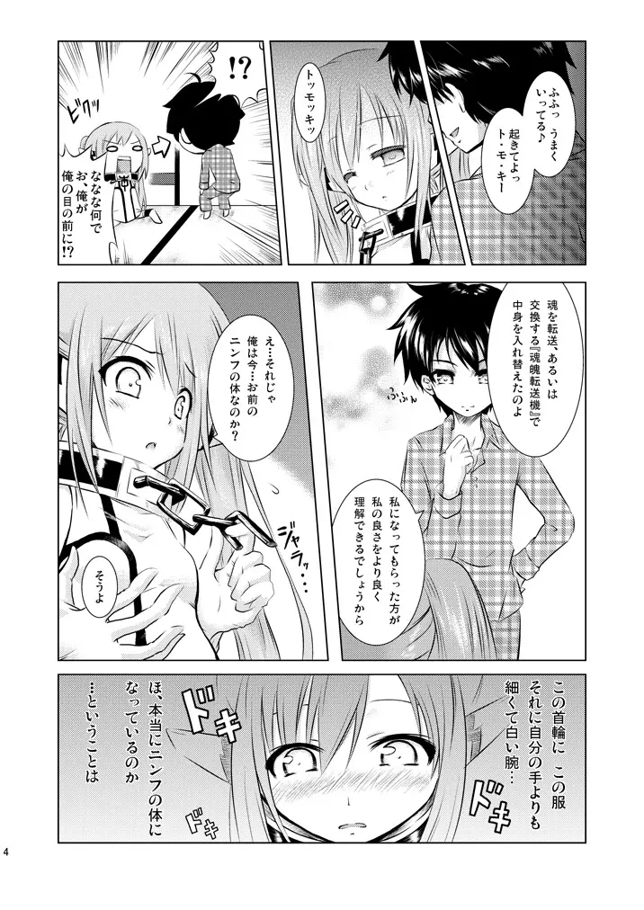 オレガニンフデニンフガオレデ Page.5