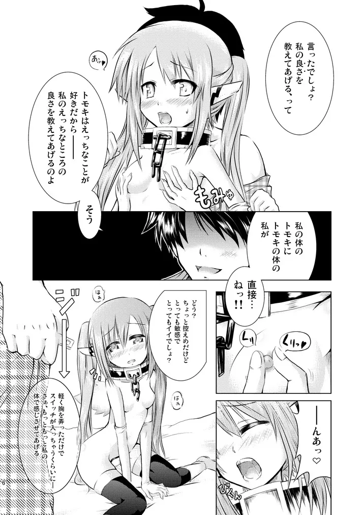 オレガニンフデニンフガオレデ Page.7