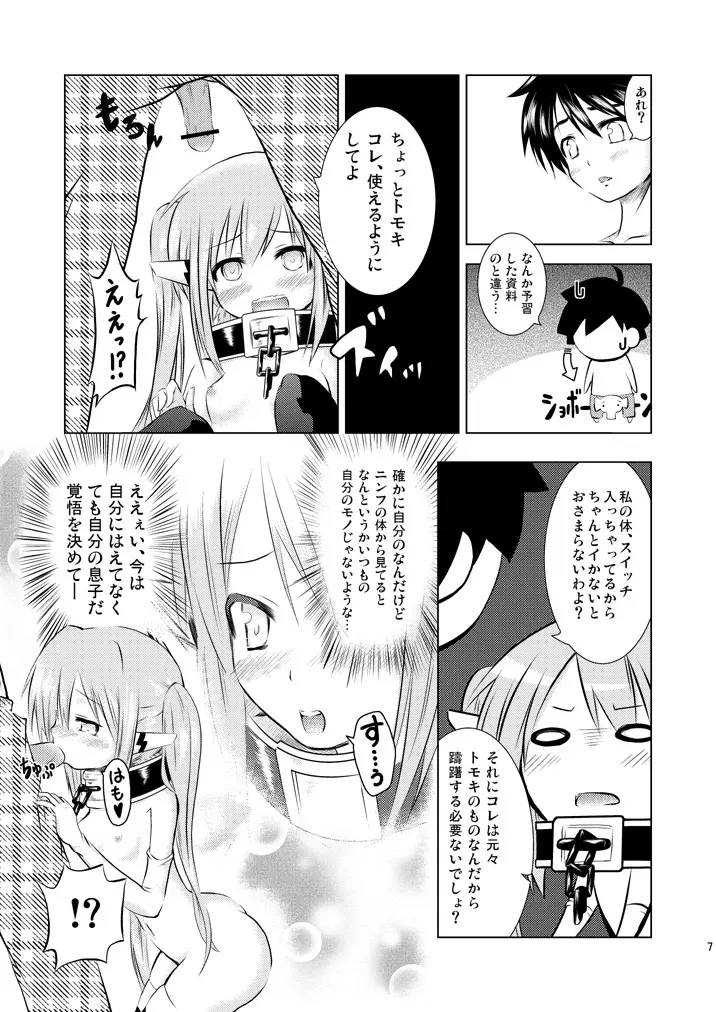 オレガニンフデニンフガオレデ Page.8