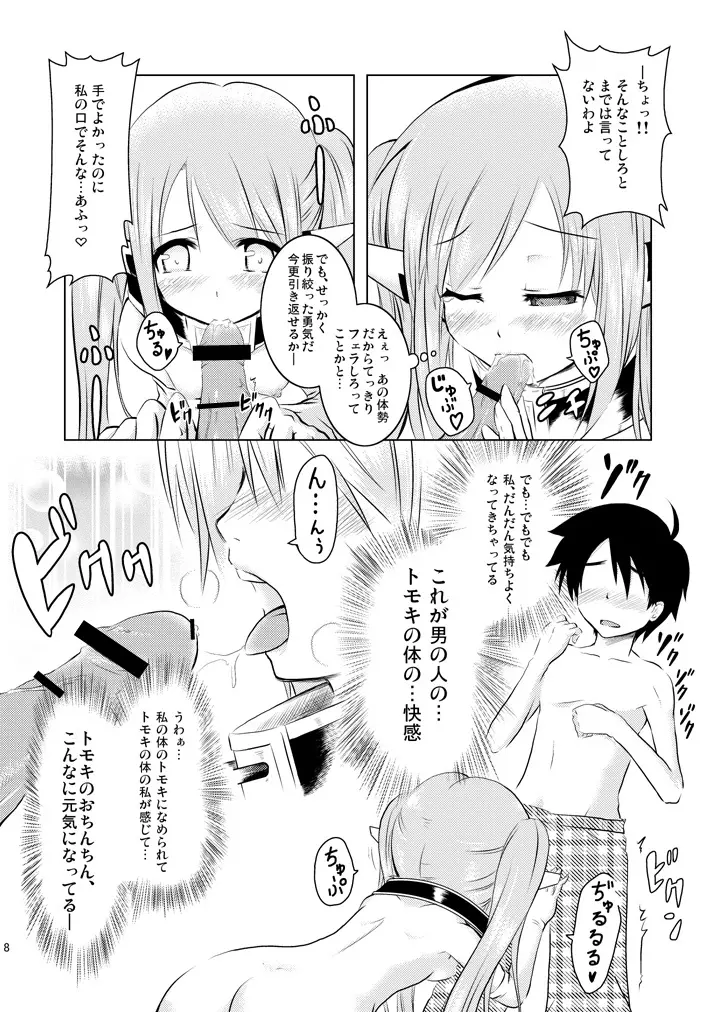 オレガニンフデニンフガオレデ Page.9