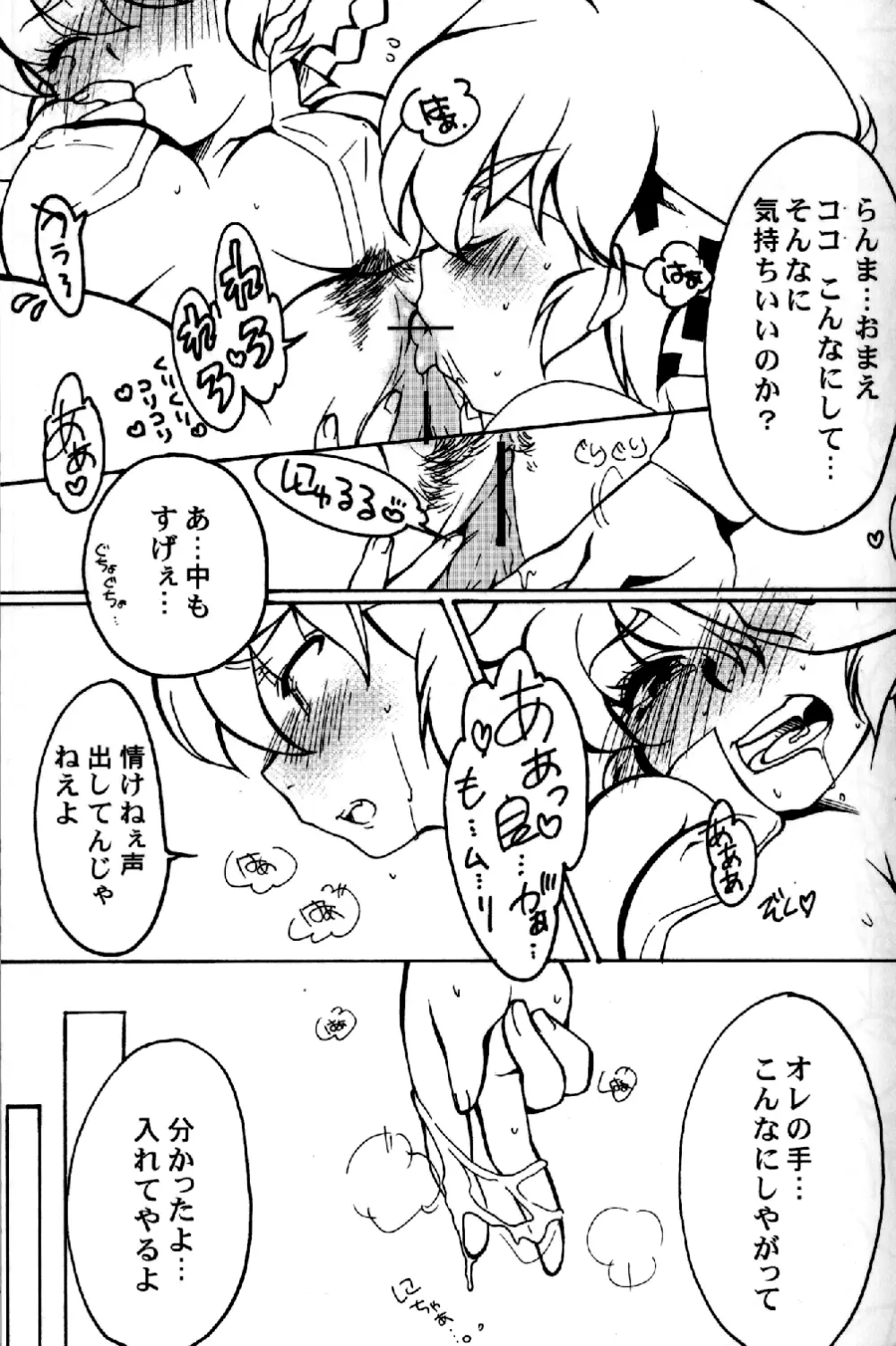 ちっぽけなプレゼント Page.12