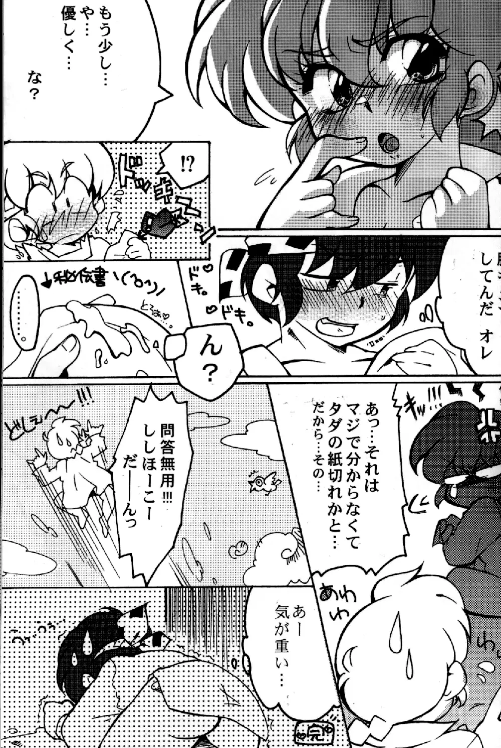 ちっぽけなプレゼント Page.18