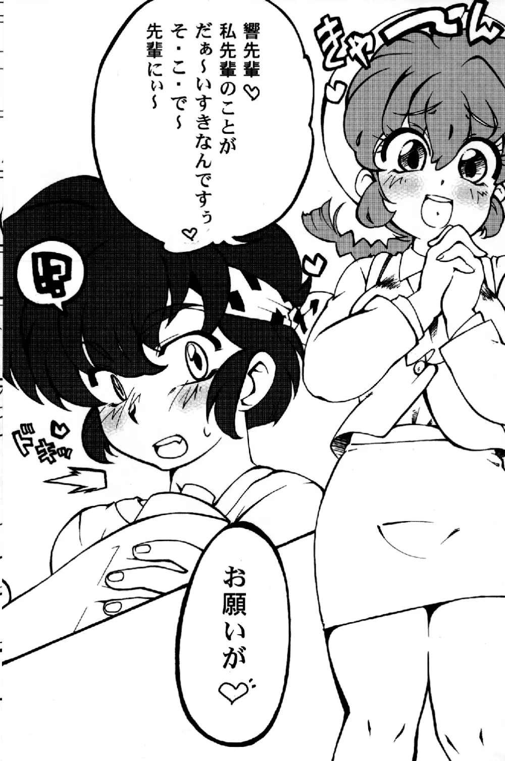 ちっぽけなプレゼント Page.2