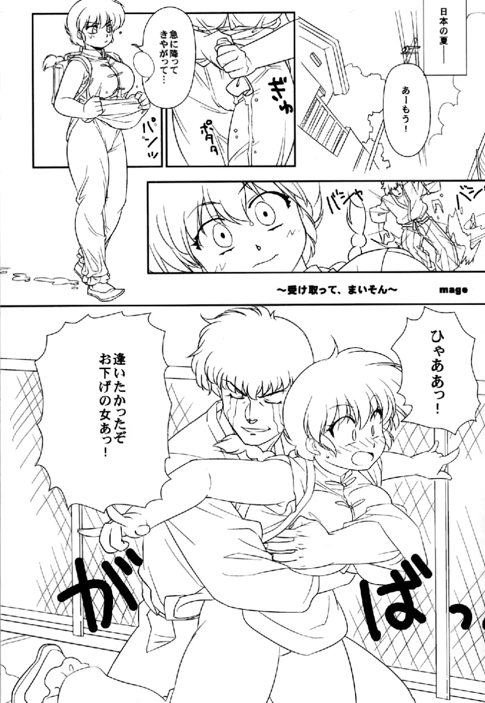 ちっぽけなプレゼント Page.20