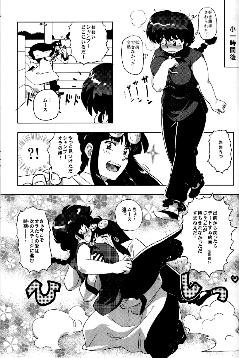 ちっぽけなプレゼント Page.22