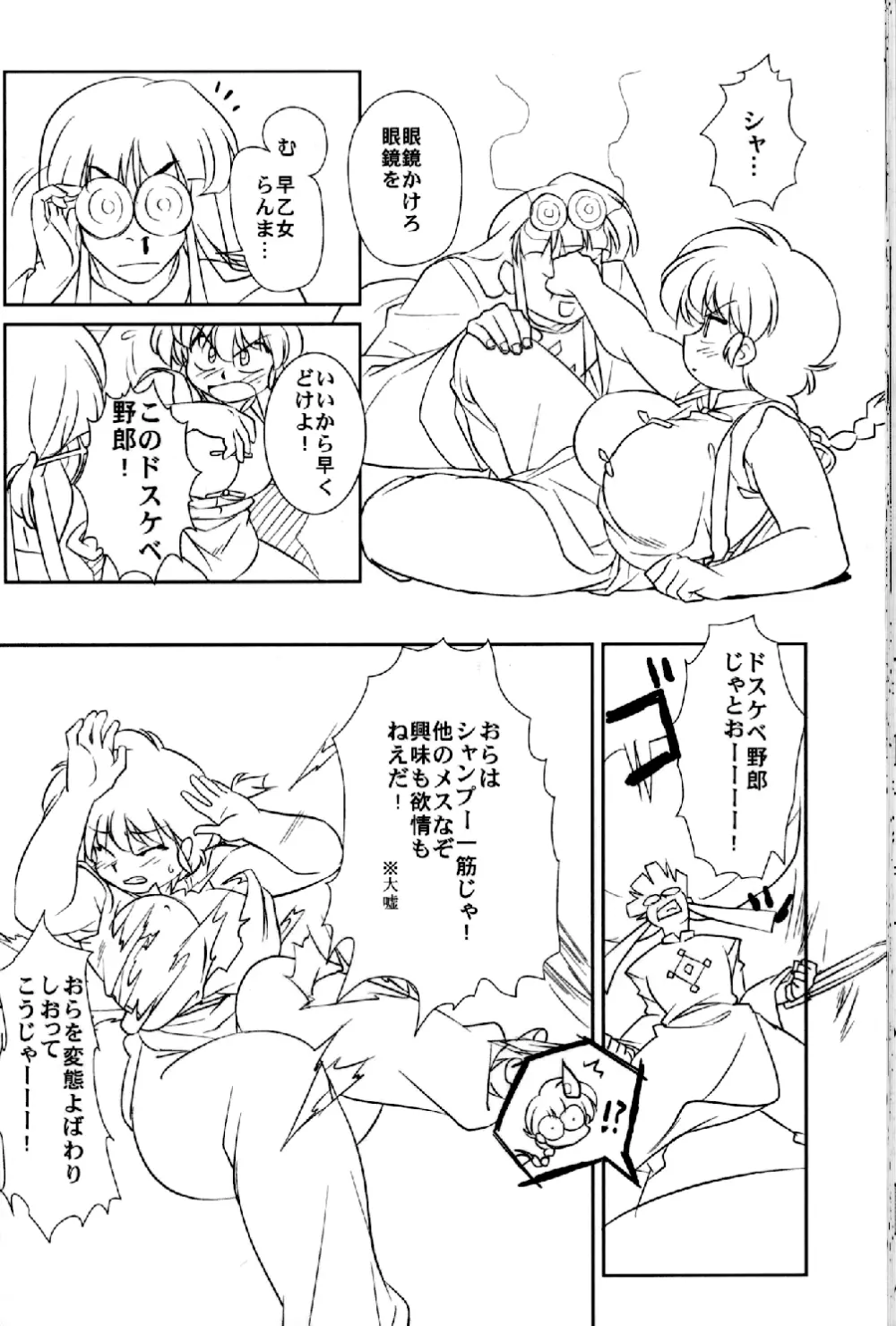 ちっぽけなプレゼント Page.23