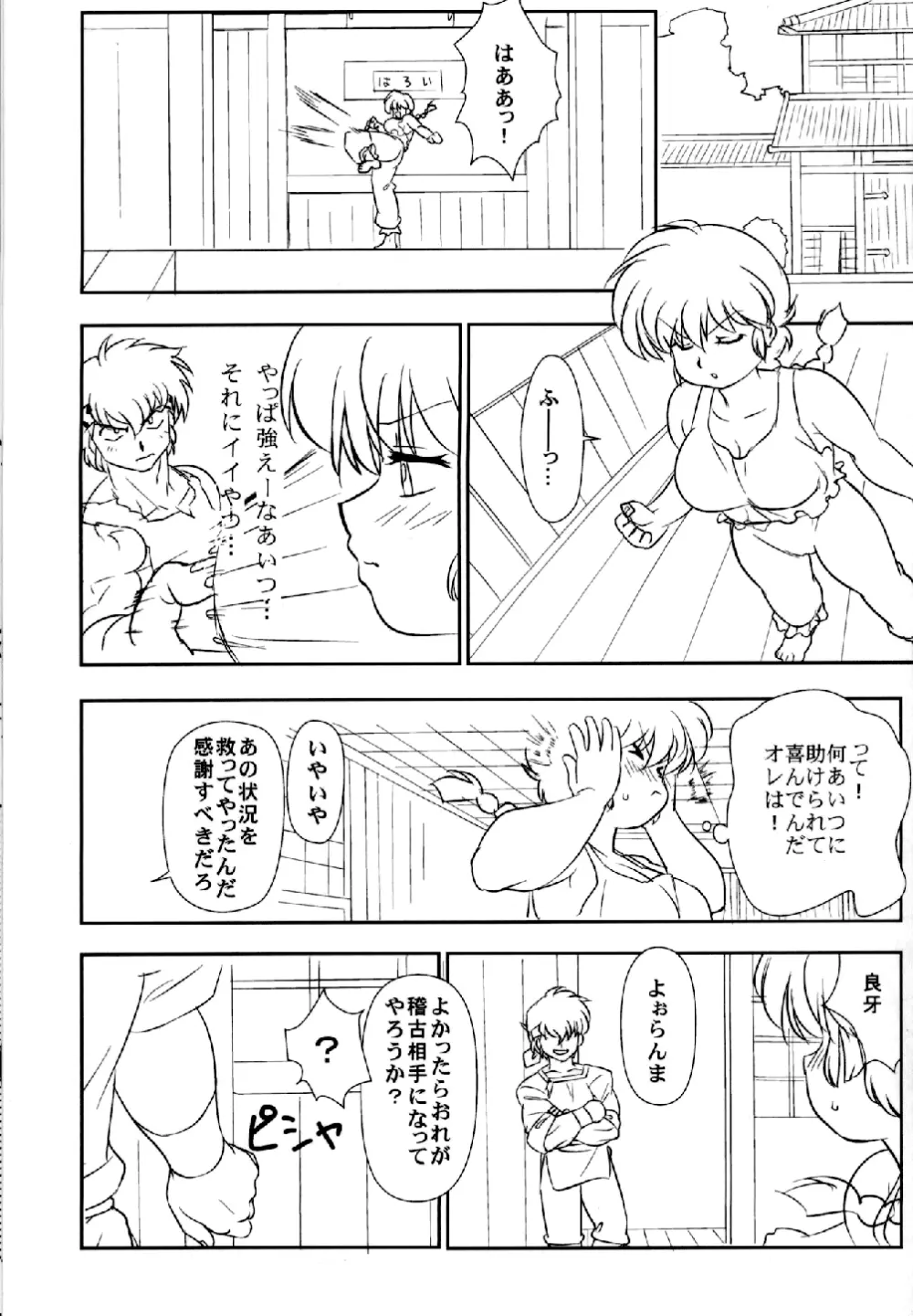 ちっぽけなプレゼント Page.26